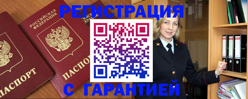 временная регистрация недорого в Полярных Зорях
