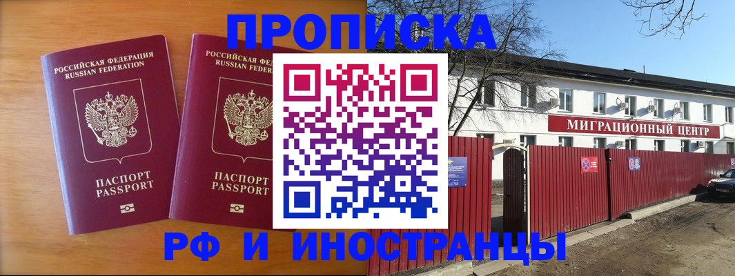 временная прописка в Полярных Зорях