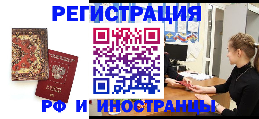 временная регистрация гарантия в Полярных Зорях