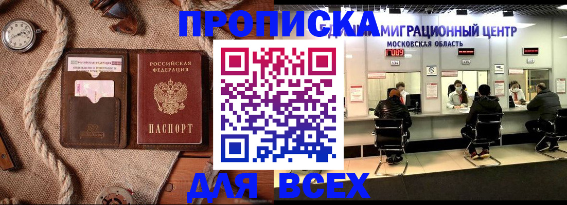 прописка в Полярных Зорях