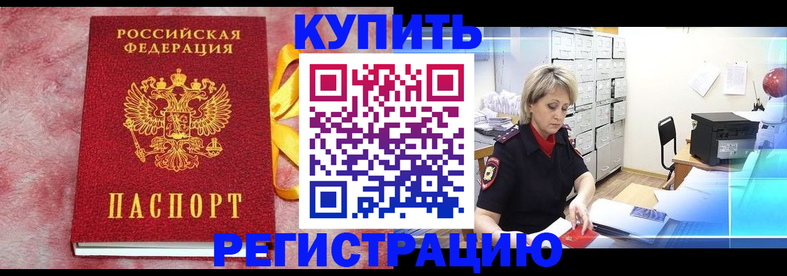 прописка для работы в Полярных Зорях